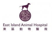 東區動物醫院 診所相片