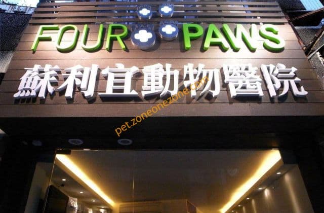 蘇利宜動物醫院 相片 2