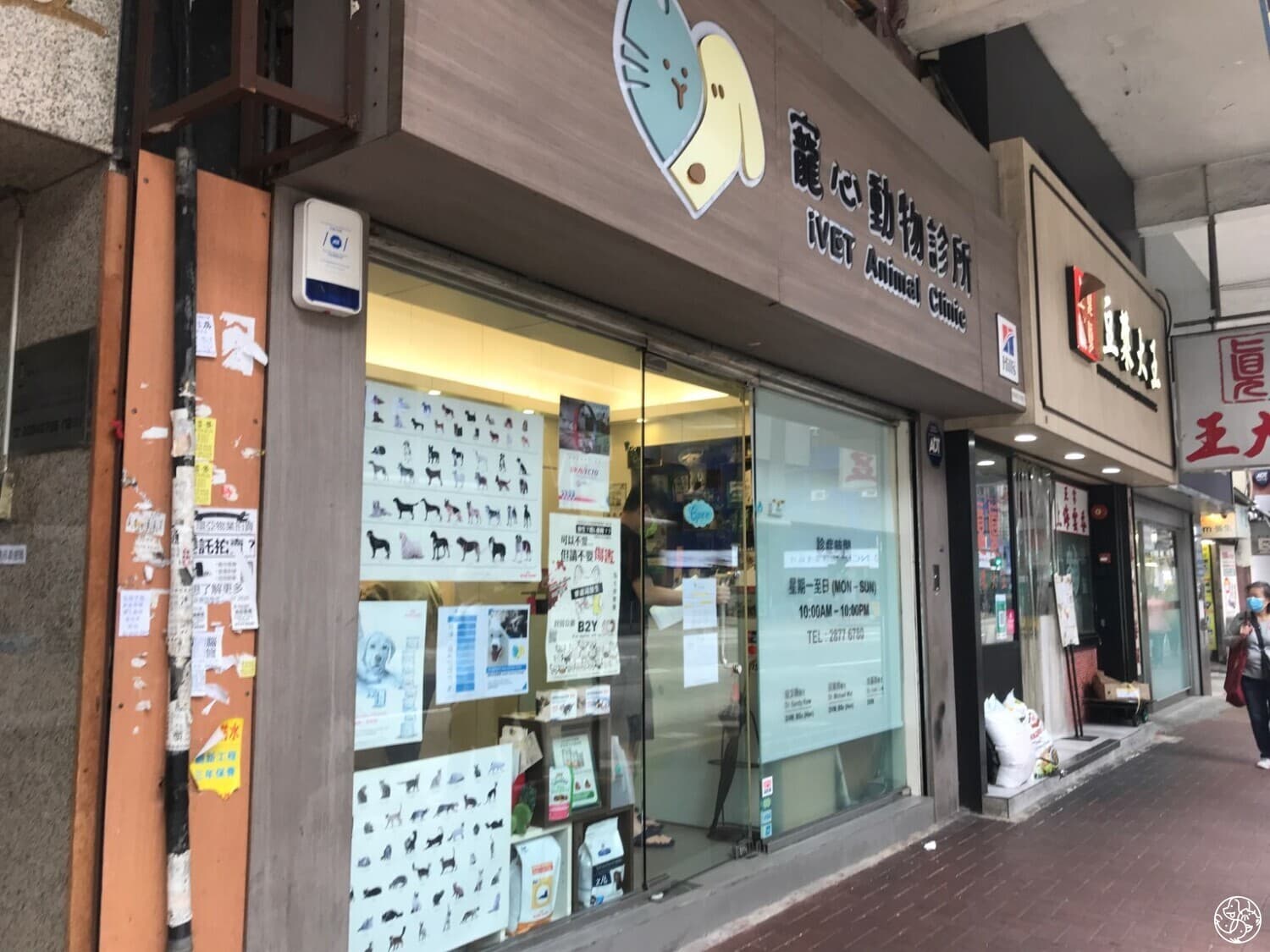 寵心動物診所