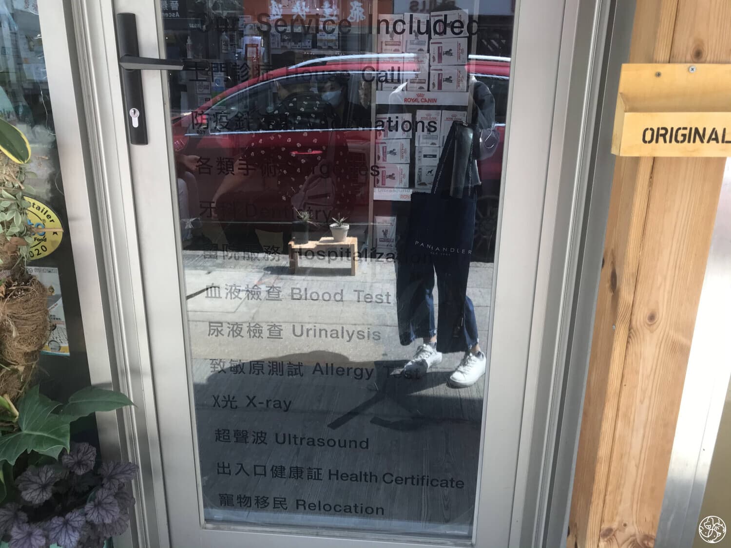 專寵獸醫診所 相片 2