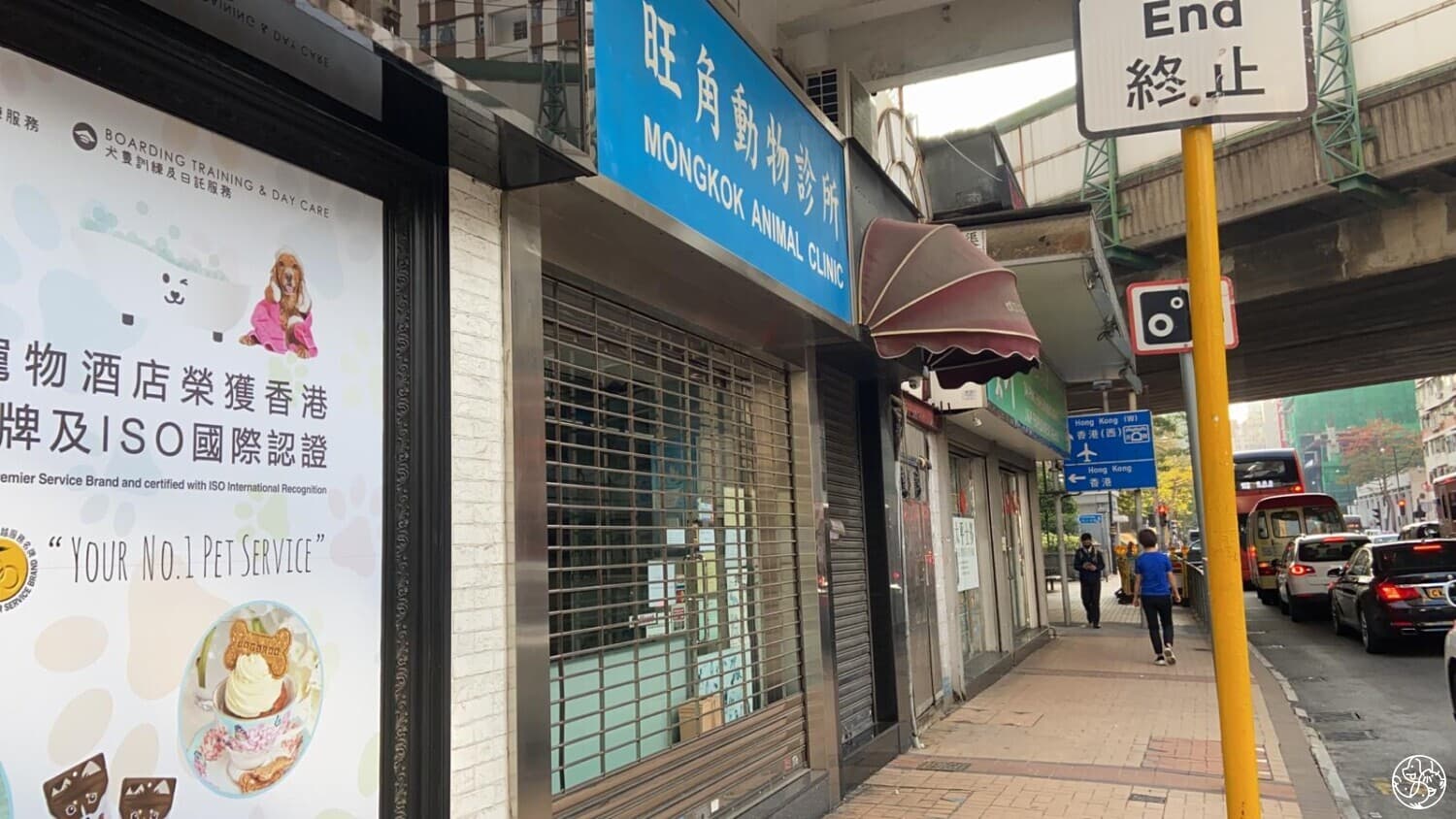 旺角動物診所