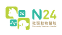 N24社區動物醫院