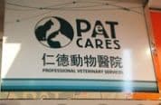 仁德動物醫院