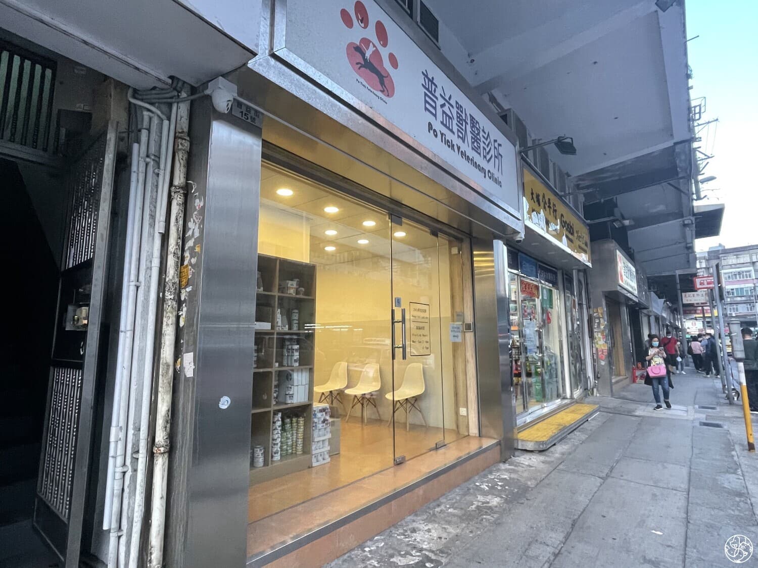 普益獸醫診所 相片 2